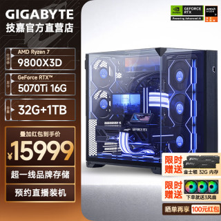 技嘉 AMD锐龙R7 9800X3D/9700X主机组装电脑 RTX5060Ti/