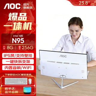 AOC 一体机电脑高清超薄办公设计家用游戏台式整机23.8英寸全套 四核N95 8G