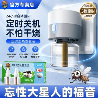 百亿补贴：超威 驱蚊液三档定时款室内电热蚊香液无味驱蚊防蚊家用卧室补充液