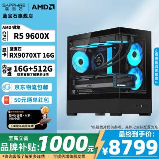 蓝宝石 AMD锐龙 R5 9600X主机 RX9070XT/RX9070GRE/R