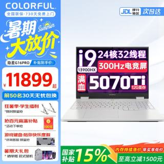 七彩虹 隐星P16Pro游戏本5060/5070显卡高性能G16pro轻薄商务直播
