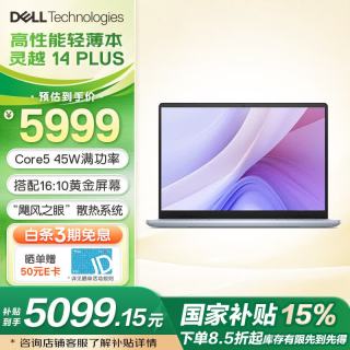 戴尔 灵越14PLUS 7440 14英寸笔记本电脑轻薄本 便携移动学生网课教育