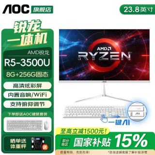 AOC 品牌一体机电脑23.8英寸超薄高清IPS屏商用办公设计家用学习游戏壁挂台式整机全套