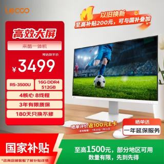 来酷 一体台式机电脑27英寸(R5-3500U 16G内存 512GB SSD 无线键鼠 正版win11系统 ) 白