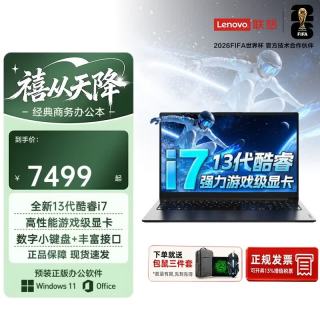 联想 AI全新Ultra处理器 2026补贴20%笔记本电脑高性能商务办公本可选悦轻薄本设计工程师ibm