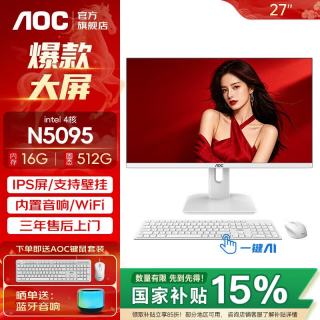 AOC 荣光937一体机电脑27英寸IPS高清屏办公设计家用游戏壁挂台式整机 四核