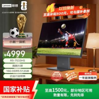 联想 小新一体台式机电脑27英寸(AMD R5-7533HS 16G 512GB SSD 摄像头 win11 )深空