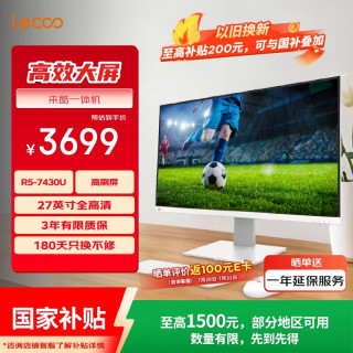 来酷 一体台式机电脑27英寸(R5-7430U 16G内存 512GB SSD 无线键鼠 正版win11 ) 白