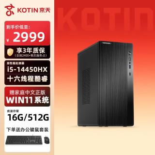 KOTIN 办公商用电脑台式机电脑全套整机( i5-14450HX/16G/512G 商务键鼠