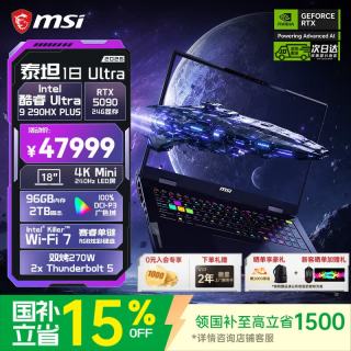 微星 26年新款泰坦18Ultra旗舰性能游戏本笔记本电脑酷睿U9处理器满血50