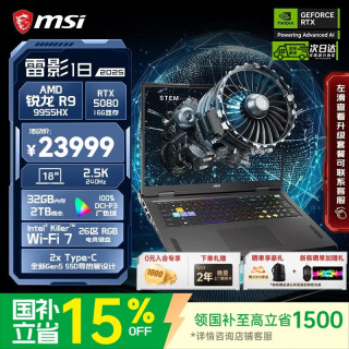 微星 雷影18高性能游戏本笔记本电脑锐龙R9HX旗舰处理器满血50系显卡 240Hz高刷高色