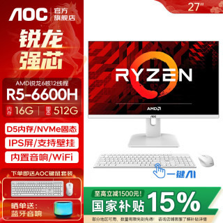 AOC 荣光937一体机电脑27英寸IPS高清屏办公设计家用游戏壁挂台式整机 R5