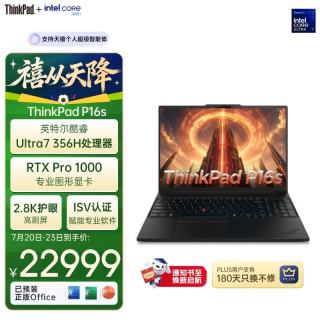 ThinkPad P16s商务笔记本酷睿Ultra7 356H 32G 1T RTX