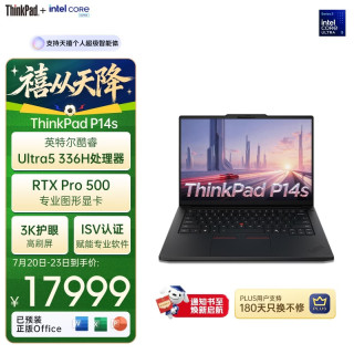 ThinkPad P14s 商务笔记本酷睿Ultra5 336H 32G 1T 3K