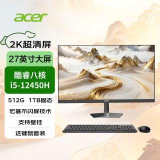 宏碁 27英寸2k屏一体机电脑企业办公家用酷睿台式整机（八核I5-12450H/16G/5