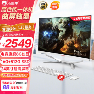小霸王 24英寸一体机电脑 独立显卡曲面屏游戏设计全能台式整机 酷睿i5 4590S 16G 512G