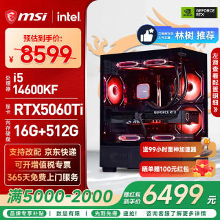 微星 酷睿i5/Ultra5 14600KF/250K Plus/5060Ti/5070独显
