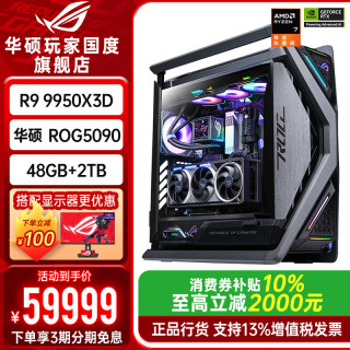 华硕 创世神全家桶9950X3D RTX5090 5080主机5070Ti台式电脑组装机游戏直播设计视