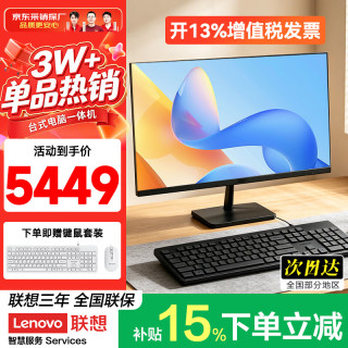 联想 投资品牌异能者一体机电脑小新品台式23.8英寸补贴15%高色域整机全套高配办
