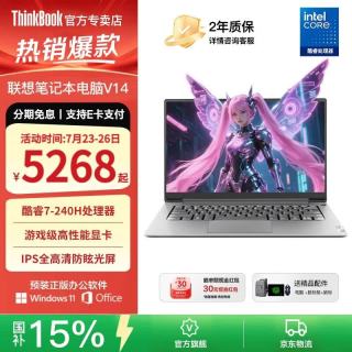 ThinkPad 联想ThinkBook14 补贴15%酷睿2026高性能轻薄笔记本电脑瑞天可选扬天V