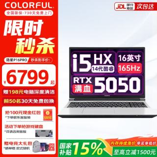 七彩虹 P15隐星P16Pro游戏本5060/5050显卡可选办公设计大学生设计轻