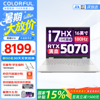 七彩虹 隐星G16pro/隐星P16pro高性能5060/5070Ti游戏本可选轻