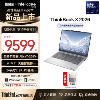 ThinkPad 联想ThinkBook X 2026 AI 笔记本电脑  轻薄办公笔记本 便携商务电