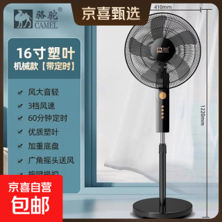 骆驼 电风扇家用落地扇大风力16英寸机械款