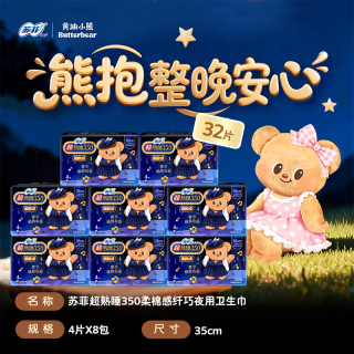 移动端、88VIP：苏菲 卫生巾超熟睡柔棉感防侧漏护翼量多夜用姨妈巾350mm