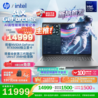 惠普 战X Geforce版16英寸26全新酷睿三代高性能商务笔记本Ultra7 356H RTX5060 32G 1T 2.5K