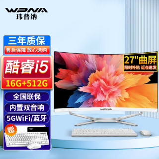 玮普纳新款27英寸大屏曲面一体机电脑高配家用办公商务设计游戏台式全套