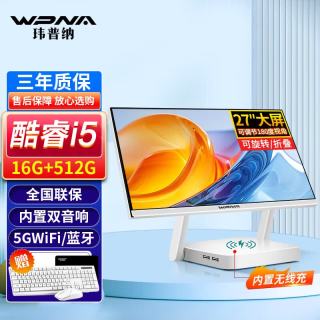 WPNA 新款27英寸大屏折叠一体机电脑家用办公商务设计游戏台式主机