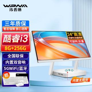 WPNA 新款24英寸大屏折叠一体机电脑家用办公商务设计游戏台式全套