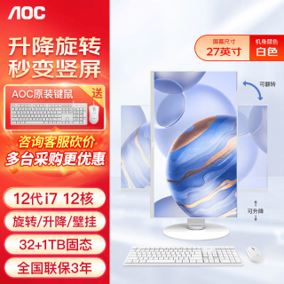 AOC 一体机27英寸大师A27925商务办公OC品牌27英寸/可升降旋转壁挂