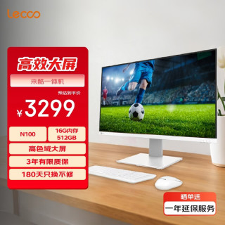 来酷 一体台式机电脑27英寸(N100 16G内存 512GB SSD 无线键鼠 正版Win11) 白
