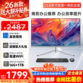 微零 酷睿i5i7独显大内存商务办公炒股收银家用网课游戏设计电竞LOL吃鸡高清大屏整机 八：23.8英寸
