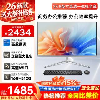 微零 酷睿i5i7独显大内存商务办公炒股收银家用网课游戏设计电竞LOL吃鸡高清大屏整机 七：23.8英寸