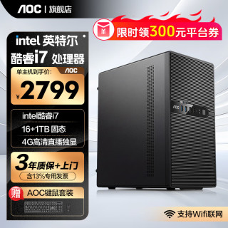 AOC 台式电脑主机办公组装机5060显卡直播电脑显示器套装企业家用游戏设计渲染电脑台式机