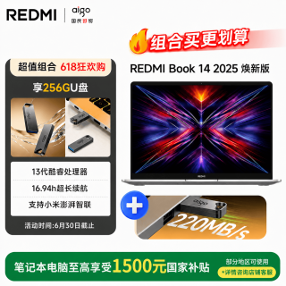 小米 笔记本电脑 红米REDMI Book 14 焕新版轻薄本高性能13代酷睿 16G 512G轻薄本+爱国者U盘套装