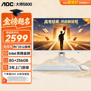 AOC 电脑台式机一体机27英寸AI智能高清学习家用办公商用主机（低功耗 G6400 8G 256GSSD 键鼠)