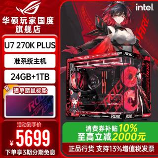 华硕 ROG全家桶Ultra7 270K PLUS准系统主机RO姬主题台式电脑组装机游戏直播图形设计视频剪辑渲染整机