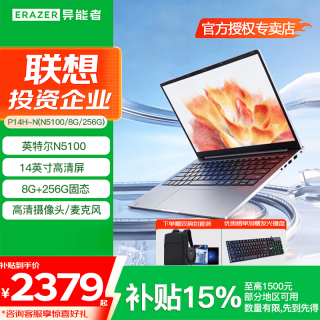 联想 异能者P14H 轻薄本 P14H-N丨N5100 8G 256G固态