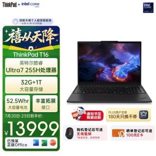 ThinkPad T16 16英寸AI PC联想高性能工程师笔记本电脑 酷睿Ultra7 32G 1TB 商务办公本