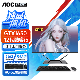 AOC 独立式全套整机 12代i5+1650独显4G+16+512G固态 AOC独显23.8英寸一体机
