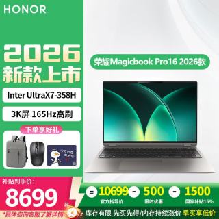 荣耀 MagicBook Pro16  AI轻薄高性能办公学习游戏设计笔记本电脑 Ultra X7 32G内存 1T固态