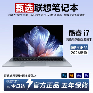 联想 甄选联想官方笔记本电脑 新款 酷睿i7高性能网课学习 游戏学生手提金属轻薄本
