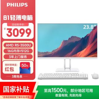 飞利浦（PHILIPS）23.8英寸一体机电脑( R5-3500U 16G 512G 办公商用台式主机 WIFI蓝牙