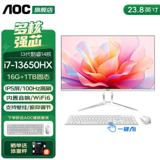 AOC 品牌一体机电脑23.8英寸超薄高清IPS屏商用办公设计家用学习B 23.8英寸 内置音响-WiFi-蓝牙