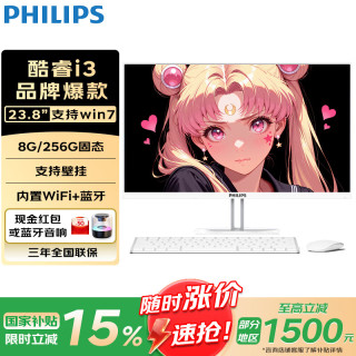 飞利浦（PHILIPS）一体机电脑 酷睿i7高配办公家用炒股游戏台式整机全套酷睿i3/8G/256G固态