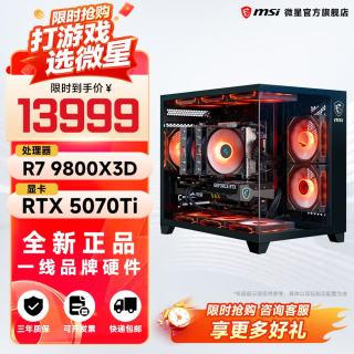 微星 全家桶锐龙AMDR7 9800X3D主机组装电脑RTX5070Ti/5080显卡电竞游戏设计台式